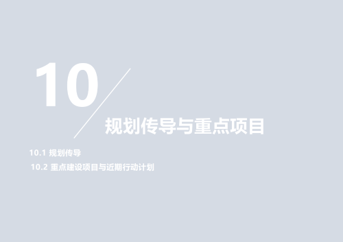 嵩明县嘉丽泽片区国土空间规划（2021-2035年）公众征求意见稿(1)_44