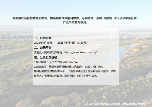 嵩明县嘉丽泽片区国土空间规划（2021-2035年）公众征求意见稿(1)_47