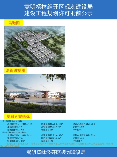 云南凯力科技有限公司汽车HDPE复合塑料油箱生产项目建设工程规划许可变更批前公示_02 云南凯力科技有限公司汽车HDPE复合塑料油箱生产项目建设工程规划许可变更批前公示_02