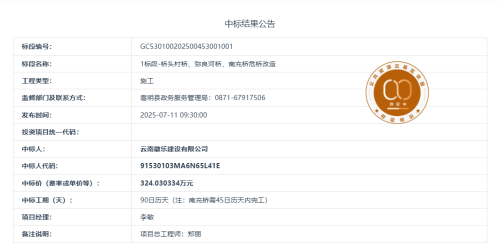 7.7嵩明县董家村桥、南充桥、桥头村桥等危桥改造项目1标段-桥头村桥、弥良河桥、南充桥危桥改造