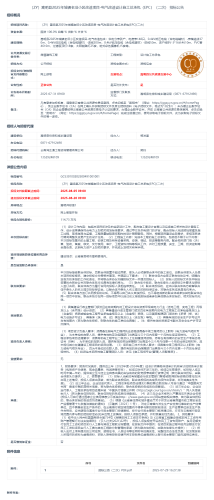 8.20（ZY）嵩明县2025年城镇老旧小区改造项目-电气改造设计施工总承包（EPC）（二次）