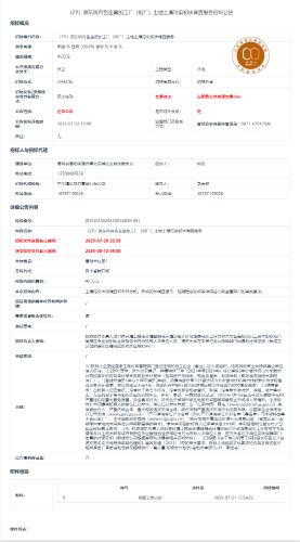 8.12（ZY）原东风有色金属加工厂（铅厂）土地土壤污染初步调查服务
