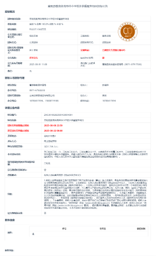 8.22嵩明县教育体育局中小学校外供餐服务项目