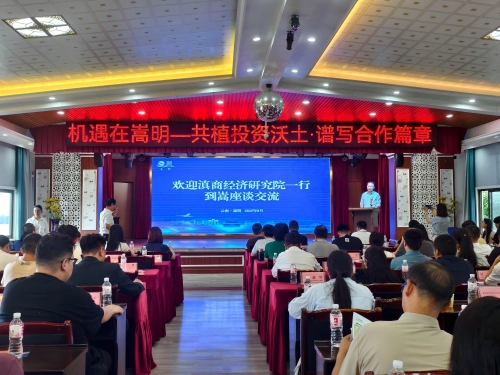 滇商研究院发言(1)