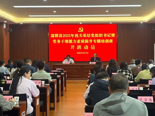25党务干部培训1