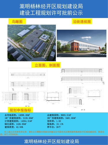 云南滇中新区嵩明杨林经济技术开发区产业服务平台建设项目建设工程规划许可批前公示_01