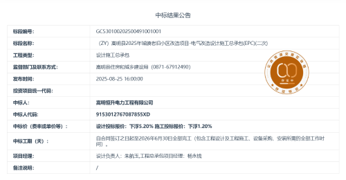 8.20 （ZY）嵩明县2025年城镇老旧小区改造项目-电气改造设计施工总承包(EPC)(二次)