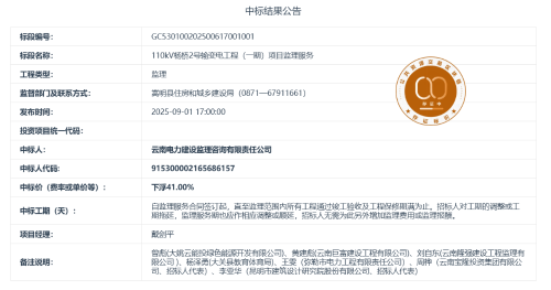 8.26 110kV杨桥2号输变电工程（一期）项目监理服务