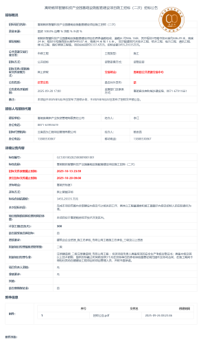 10.20嵩明杨林智慧科技产业园基础设施配套建设项目施工招标（二次）