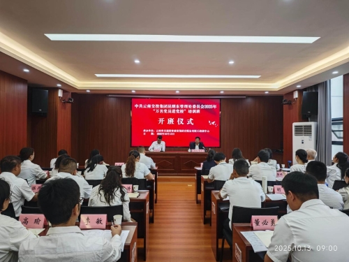 交投“万名党员进党校”1 交投“万名党员进党校”1