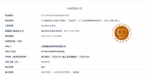 9.8(ZY)嵩明县乡村振兴村集体“飞地经济”工厂化食用菌种植项目EPC（设计-采购-施工）