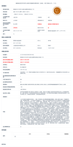 11.20嵩明县2025年农村公路安全隐患治理项目(二次)