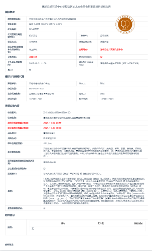 11.24嵩明县杨林镇中心学校辖区幼儿园食堂食材采购项目