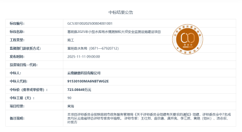 11.4嵩明县2025年小型水库雨水情测报和大坝安全监测设施建设项目