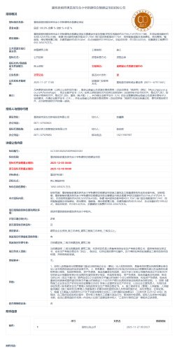 12.18嵩明县杨林镇龙保完全小学新建综合楼建设项目