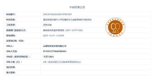 11.24嵩明县杨林镇中心学校辖区幼儿园食堂食材采购项目