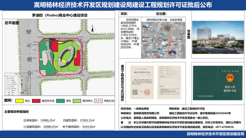 1-罗迪欧（Rodeo)商业中心建设项目建设工程规划许可证批后公布_01