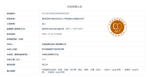 12.18嵩明县杨林镇龙保完全小学新建综合楼建设项目