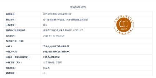 12.31(ZY)嵩明县看守所监室、岗亭提升改造工程项目