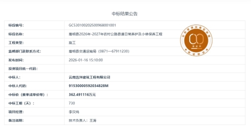 1.9（ZY）嵩明县2026年-2027年农村公路县道日常养护及小修保养工程