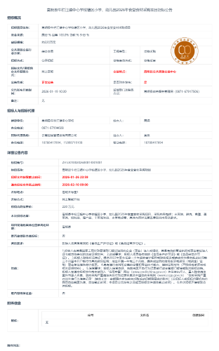 2.10嵩明县牛栏江镇中心学校辖区小学、幼儿园2026年食堂食材采购项目