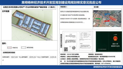 5-规划核实意见批后公布（兰丰二批）_01
