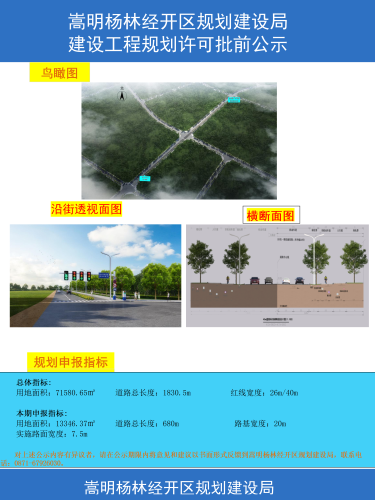 嵩明杨林经开区天水路南段延长线建设项目（一期）建设工程规划许可批前公示公示彩图_02
