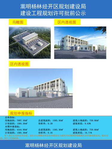 1-110kV杨桥2号输变电工程（一期）批前公示彩图_02
