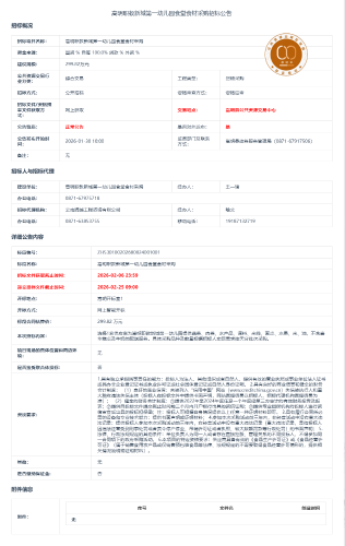 2.25嵩明职教新城第一幼儿园食堂食材采购