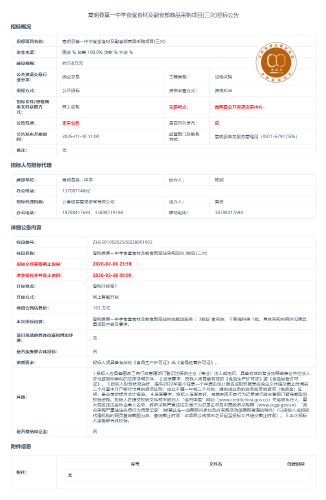 2.26嵩明县第一中学食堂食材及副食部商品采购项目(三次)