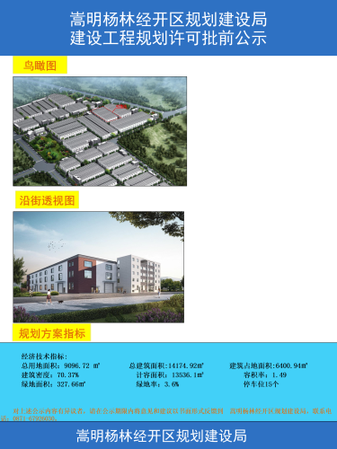 1-云南云锦科技有限公司标准厂房建设项目建设工程规划许可批前公示彩图_02