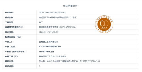 1.4嵩明县2025年高标准农田建设项目（二标段）