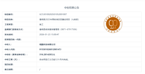 1.4嵩明县2025年高标准农田建设项目（七标段）