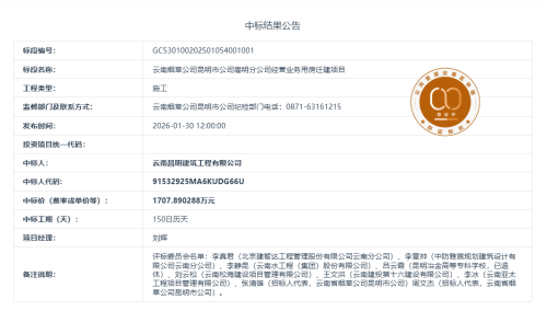 1.6云南烟草公司昆明市公司嵩明分公司经营业务用房迁建项目