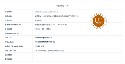1.20嵩明县第一中学食堂食材及副食部商品采购项目5标段(二次)
