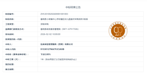 1.27嵩明县小街镇中心学校辖区幼儿园食材采购项目3标段