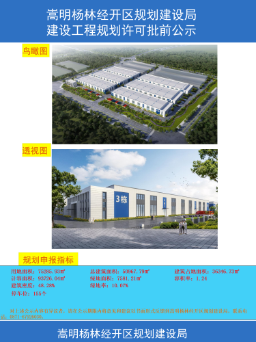3-杨林经开区数控机床产业园建设项目建设工程规划许可批前公示(彩图)_02 3-杨林经开区数控机床产业园建设项目建设工程规划许可批前公示(彩图)_02
