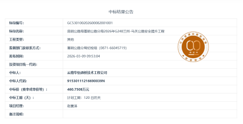 2.26昆明公路局嵩明公路分局2026年G248兰州-马关公路安全提升工程