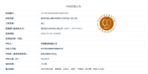 3.2嵩明县圆山馨苑保障性住房改造六期工程