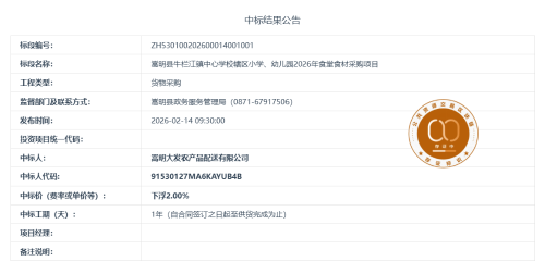 2.10嵩明县牛栏江镇中心学校辖区小学、幼儿园2026年食堂食材采购项目