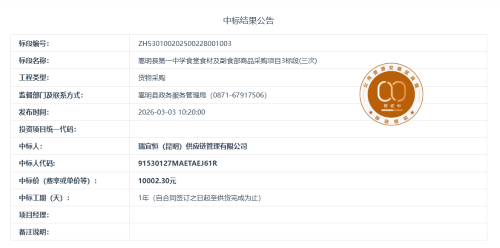 2.26嵩明县第一中学食堂食材及副食部商品采购项目3标段(三次)
