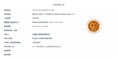 2.27嵩明县小街镇中心学校辖区幼儿园食材采购项目2标段(二次)
