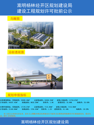 1-帆尘语辉悦里商务中心（一期）项目建设工程规划许可批前公示彩图_02