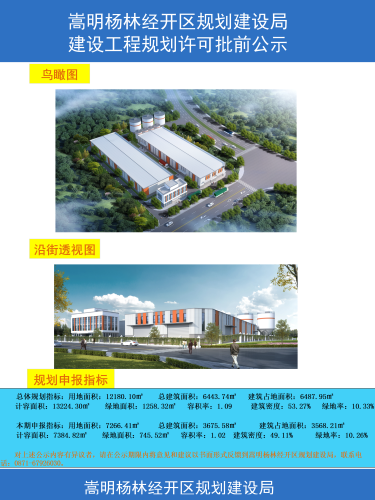 2-嵩明航成运输有限公司新能源物流、仓储一体化项目（一期）建设工程规划许可批前公示彩图_02