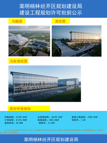 4-云南绿宝香精香料股份有限公司生物大健康天然香料深加工项目建设工程规划许可批前公示彩图_02