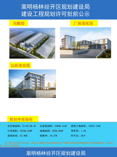 3-云南传仁环华包装设计有限公司新型环保材料包装一体化生产基地项目建设工程规划许可批前公示彩图_02(1)