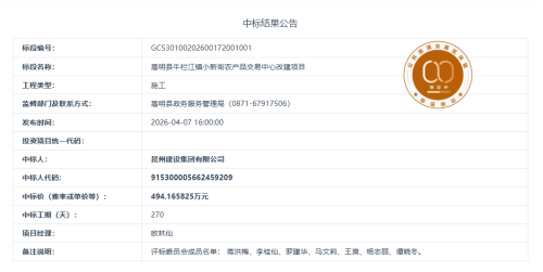 3.30嵩明县牛栏江镇小新街农产品交易中心改建项目