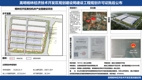 2-杨林经开区数控机床产业园项目建设工程规划许可证批后公布_01
