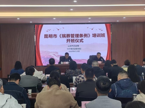 殡葬培训班1