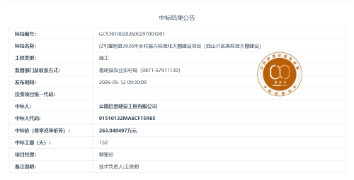 5.7(ZY)嵩明县2026年乡村振兴标准化大棚建设项目（西山片区高标准大棚建设）